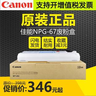 C3020 C3325 C3330 C3120仓 C3520 佳能NPG 原装 67废粉盒IRC3320L