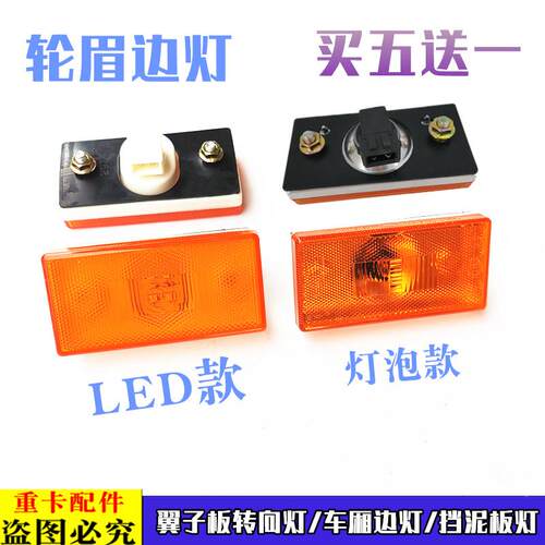 适用于欧曼GTL EST侧标志灯LED轮眉灯车厢边灯原厂叶子板挡泥板灯