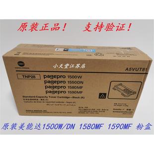 1590mf 1580mf 墨粉碳粉粉盒 柯尼卡美能达TNP28粉盒1500W 原装