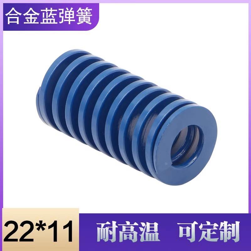 合金钢矩形模具蓝色弹簧 压缩弹簧 机械复位弹簧 外径:22*11