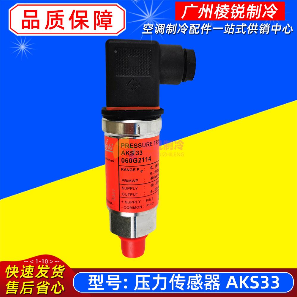 060G2049丹佛斯danfoss美的空调压力传感器变送器AKS33 060G2144