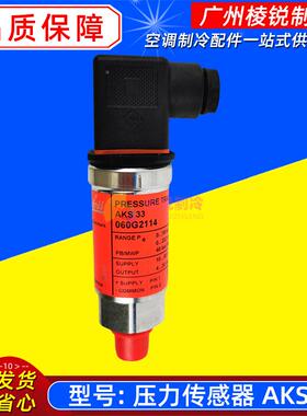 060G2049丹佛斯danfoss美的空调压力传感器变送器AKS33 060G2144