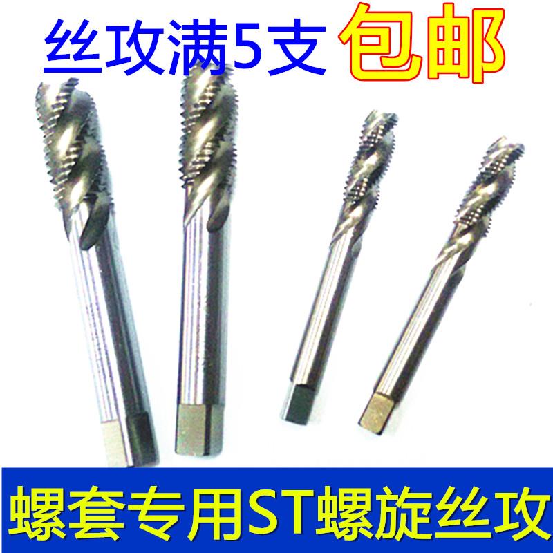 RST钢丝螺套牙套专用螺旋丝攻丝锥ST2/3/4/5/6/8/10/12/14/16/20