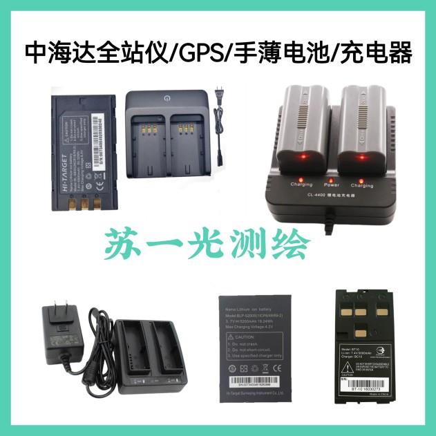 中海达RTK/GPS机头电池BL-5000/6800/6300充电器CL-4400 全站仪电