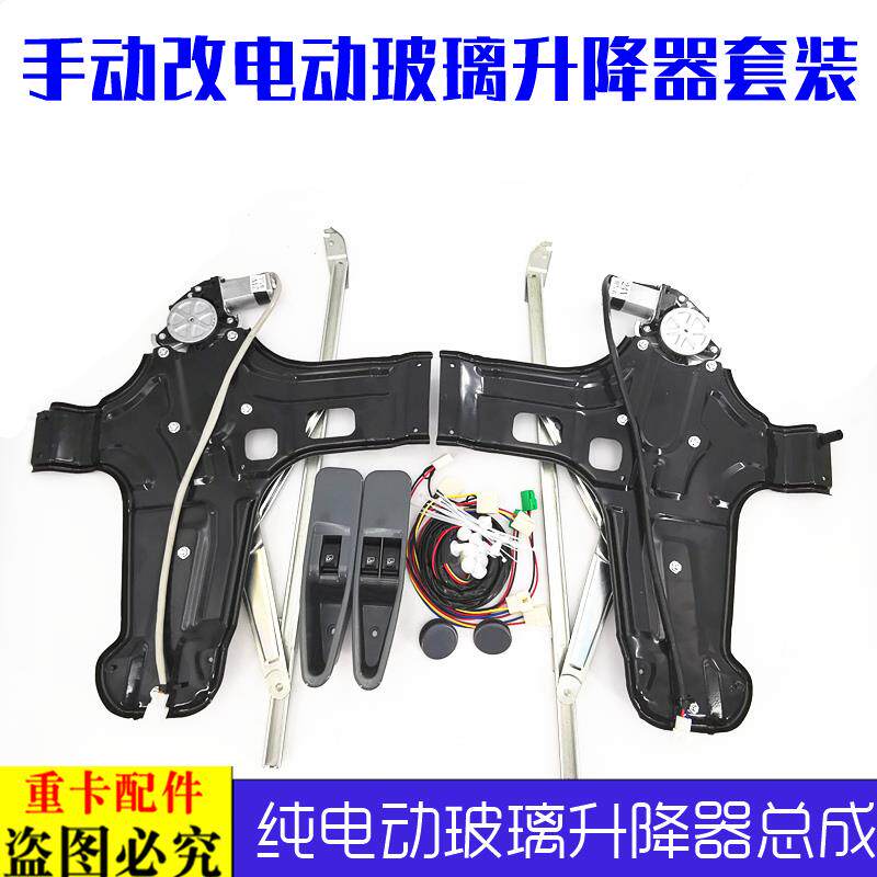 适配货车戴姆勒欧曼etx手动改装电动窗玻璃升降器车门摇窗机升降9