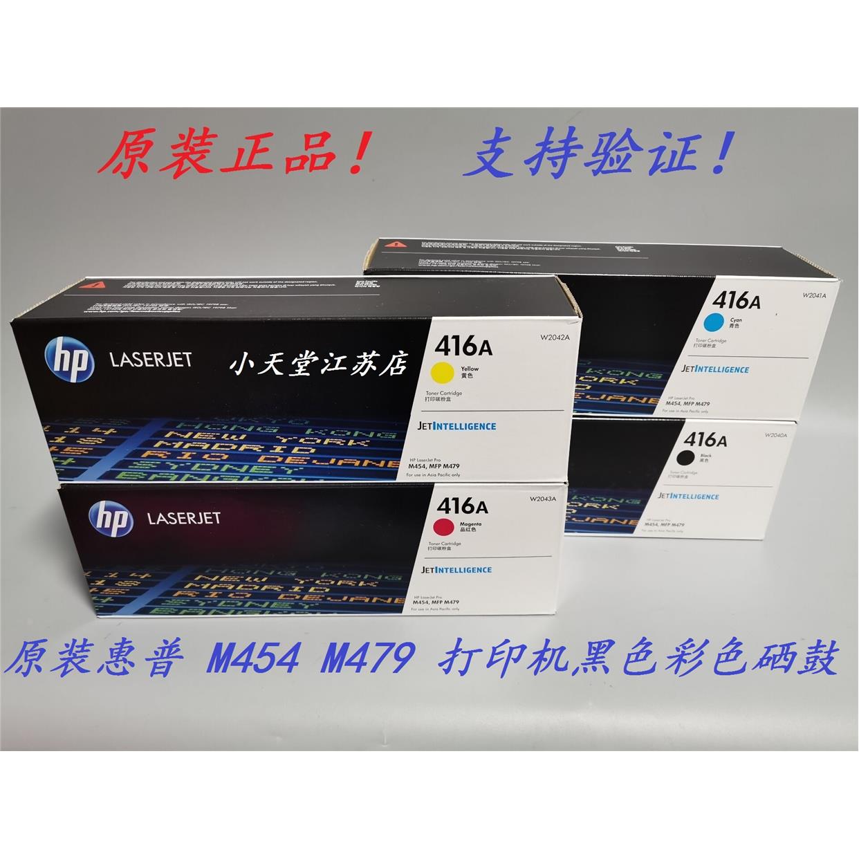 原装 HP 惠普 416A W2043A M454dw M479dw M479fdw M455dn 硒鼓