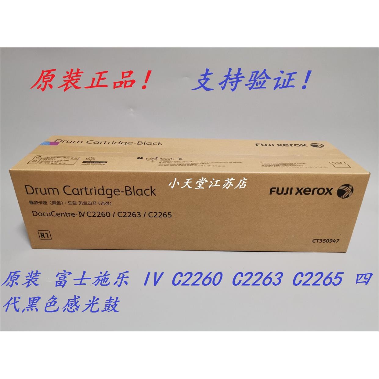 原装 富士施乐 IV C2260 C2263 C2265 四代感光鼓组件 套鼓 硒鼓