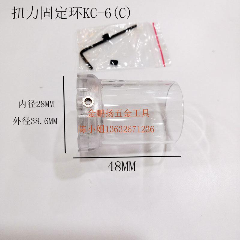 奇力速电批配件扭力固定环KC-6C扭力固定套黑色透明塑料套筒KC-1