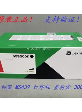 原装 利盟 55B300K MS439dn 打印机墨粉粉盒