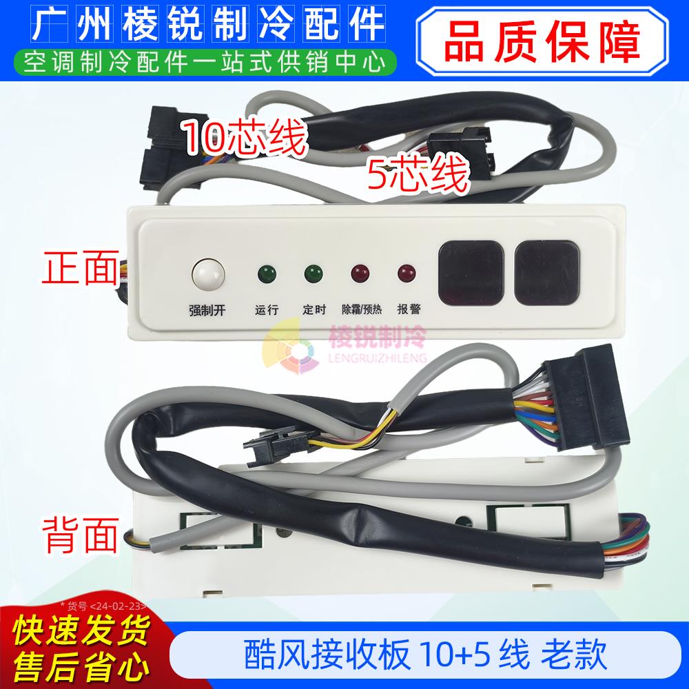10+5芯酷风中央空调风管机大多连10芯接收器MBQ4-02B控制面板全新