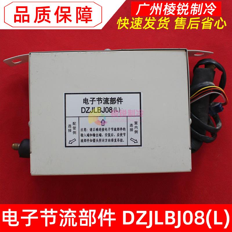 D系列美的中央空调多联机电子节流部件DZJLBJ10膨胀阀体线圈全新