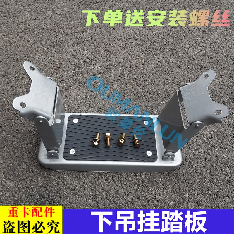 适用于欧曼ETX下吊挂踏板96系自卸车软梯GTL上车脚踏板悬挂吊踏板