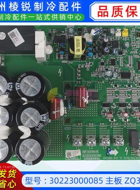30223000085 主板 ZQ3330F适用格力空调多联机驱动板GRZQ86-R12