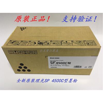 原装 理光 SP 4500C 高容碳粉 3600DN 3610SF 4510DN 墨粉 粉盒