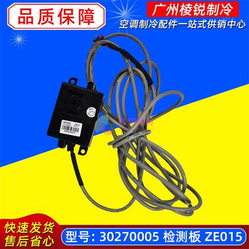 30270005检测板ZE015适用格力空调商用机线路电路板JKFD40SX2全新