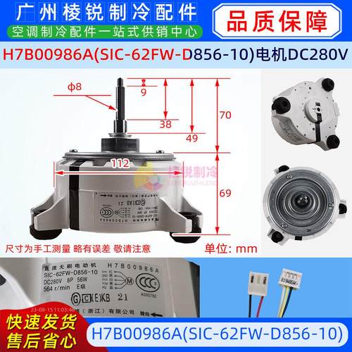 H7B00986A适用于海信日立中央空调电机SIC-62FW-D856-10全新马达