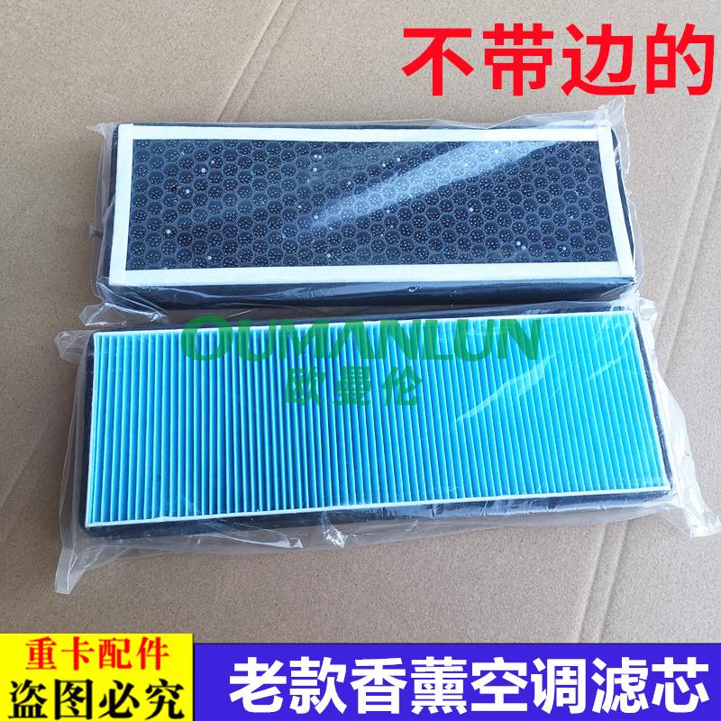 香薰滤芯适用欧曼GTL香薰空调滤芯活性炭EST香薰过滤网空气格配件