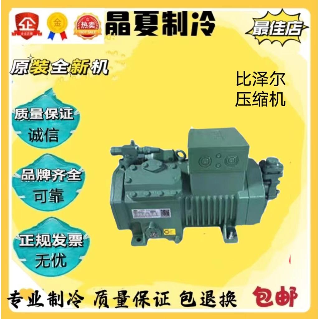 4CC-9.2-40S 4CC-9.2Y  原装  北京比泽尔9匹低温冷库 制冷压缩机