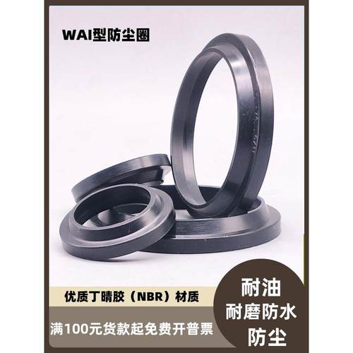 YXJ/WAI型200/205*220/225*7/13油缸气缸用橡胶防尘密封圈件套环