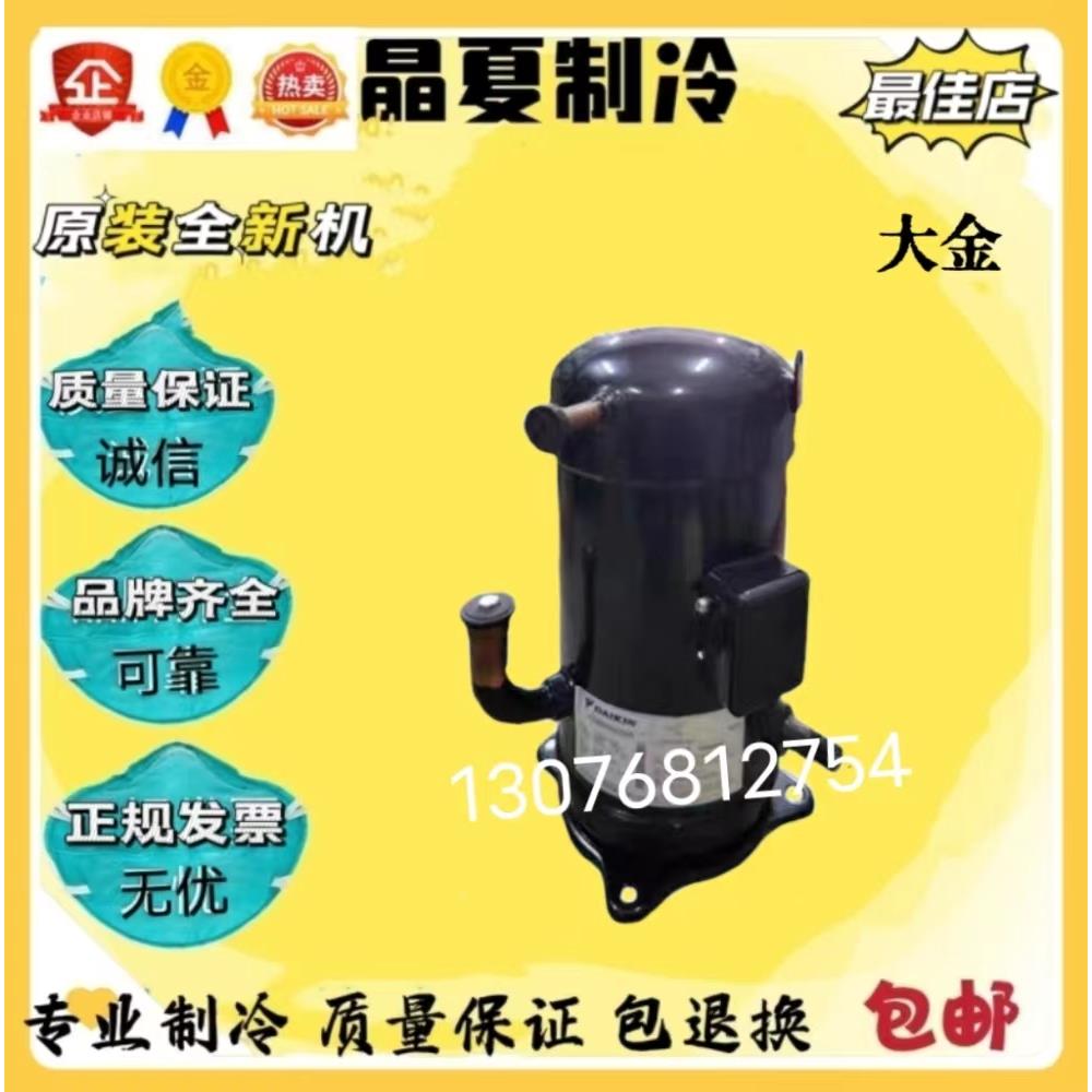 JT315D-Y1L 300/335/236/265/355大金空调制冷配件压缩机10匹12匹