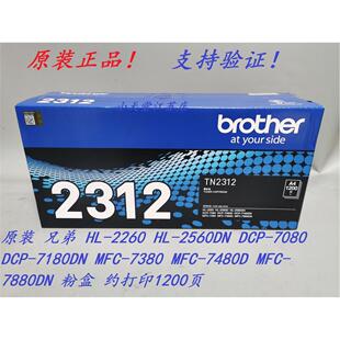 7180DN 粉盒 2312 2260 DCP 2560 墨粉碳粉 原装 7080 兄弟