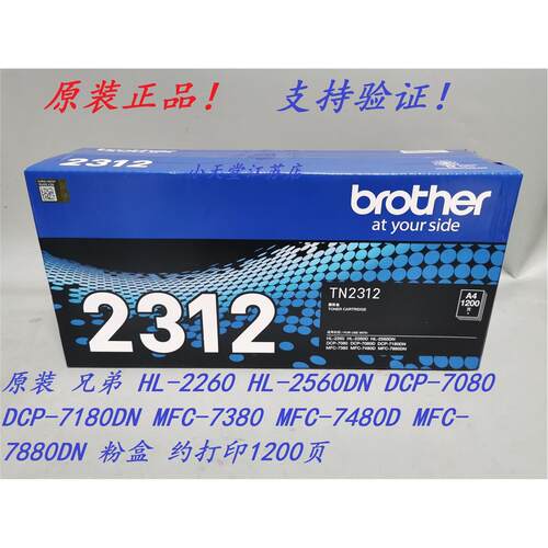 原装 兄弟 TN-2312 HL-2560 2260 DCP-7080 7180DN 墨粉碳粉 粉盒