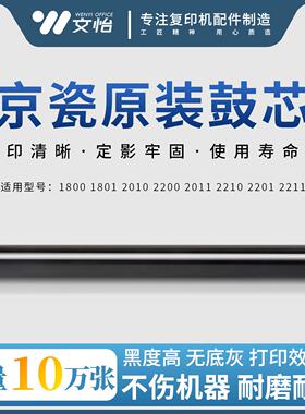 京瓷KM1800 1801 2010 2011 2200 2201 2210 2211 2220硒鼓 鼓芯