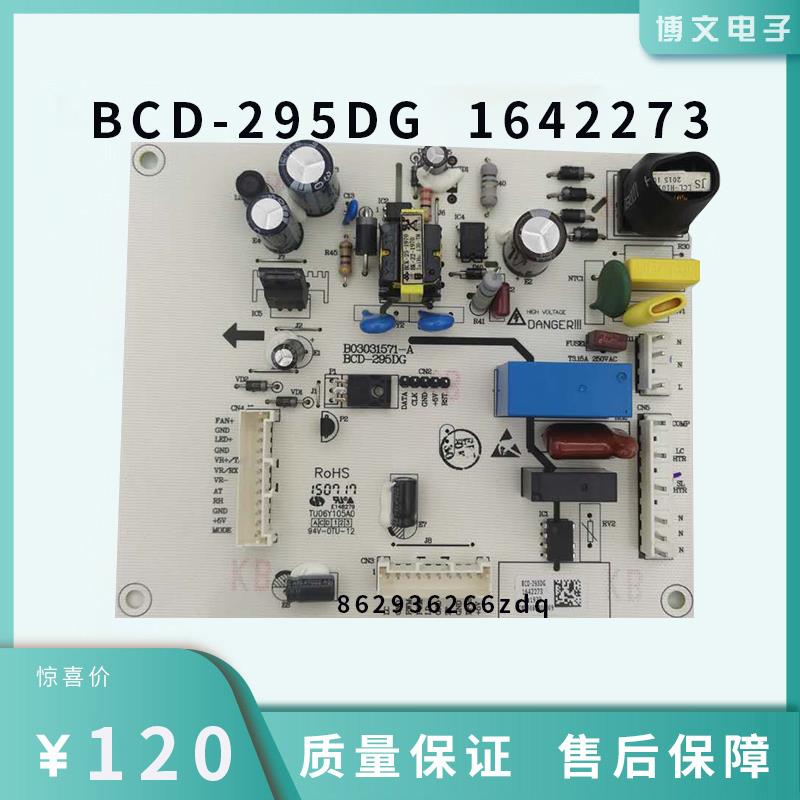 适用海信容声冰箱电脑板BCD-295DG主板1642273 303DG/AWS 1642274