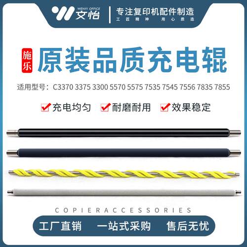 施乐C3370 3300 7545 7535 7556 5575 3375 7835 5570 7855充电辊