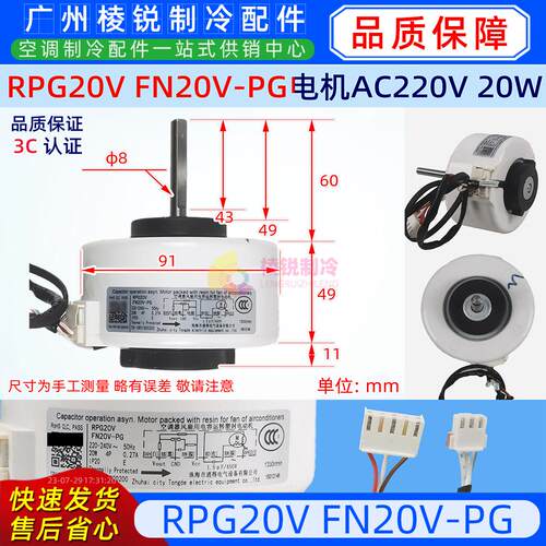 RPG20V适用于格力空调用散热风机FN20V-PG 马达单项异步电机全新