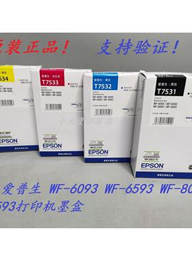 原装 爱普生 T7531 T7534 T7533 WF-6093 6593 8093 8593 墨盒