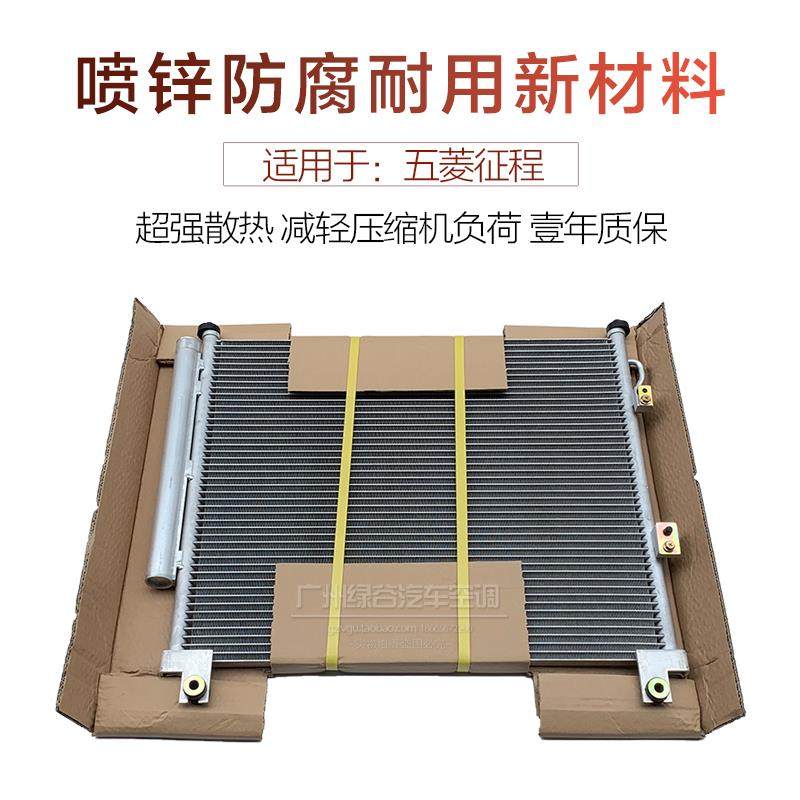 适用于五菱征程空调散热网五菱征程冷凝器五菱汽车空调冷排散热器