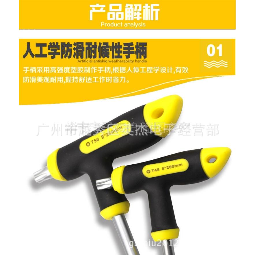 梅花T柄螺丝刀T20T8T10T25T30T40星型米字内六角螺丝刀起子