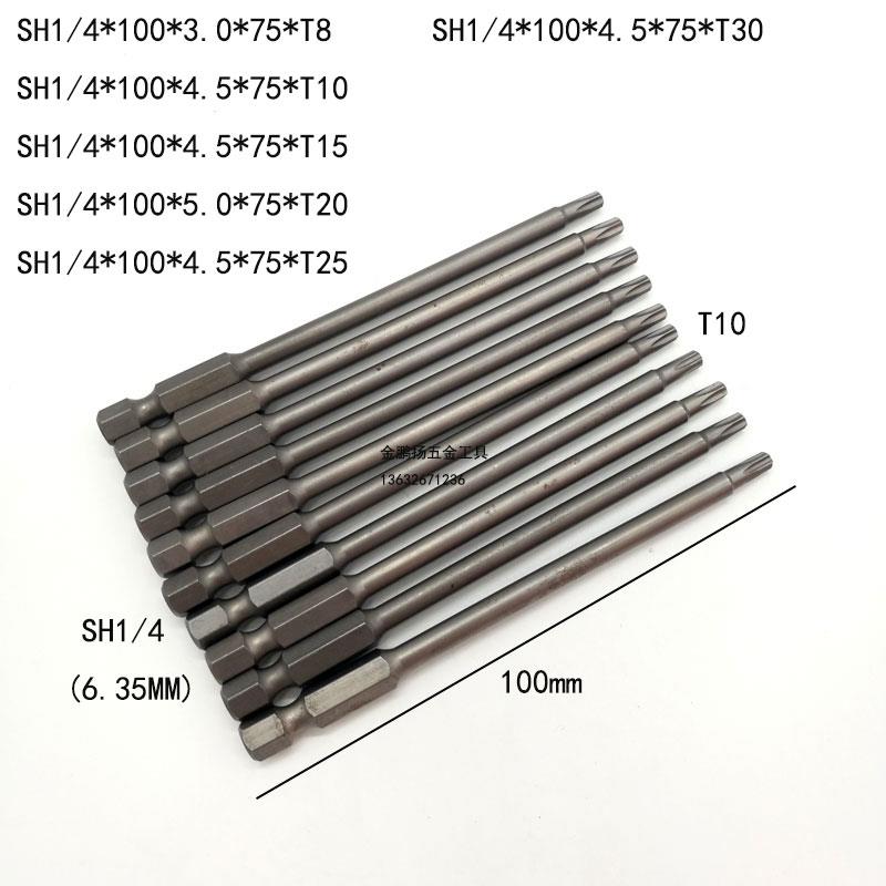 风批咀SH1/4加长梅花批头100mm高品质T8T10T15T20T25T30批杆带孔