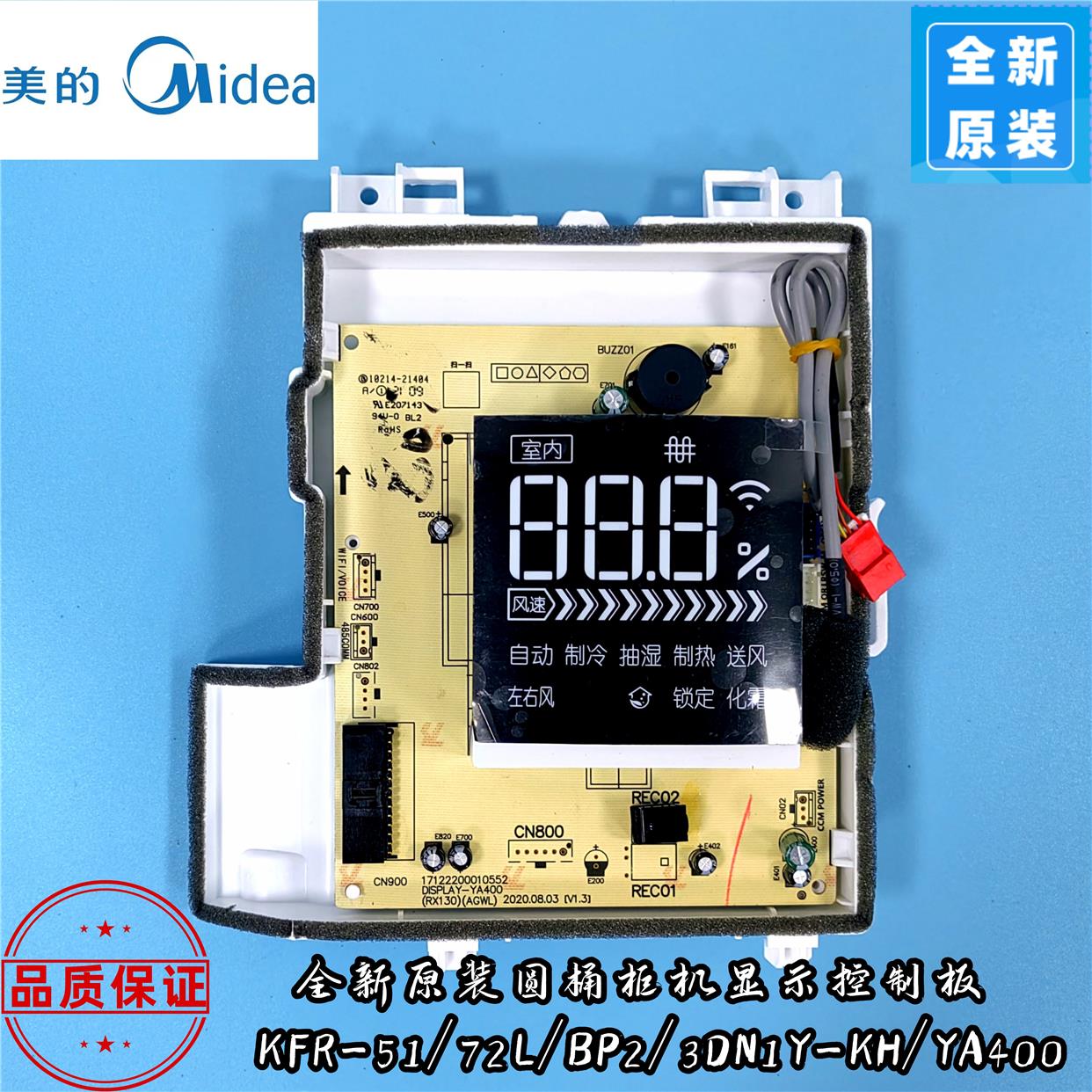 美的空调配件KFR-51L/BP2DN1Y-YA400 显示板 DISPLAY YA400