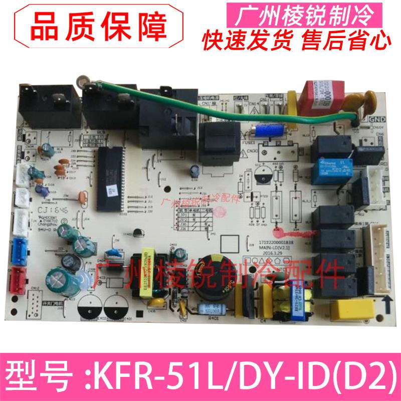 全新KFR-51LW/DY-PA400(D3)适用美的空调电路板KFR-51L/DY-ID(D2)