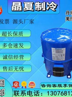 MT80HP4AVE MTZ80HP4AVE MT81HP4AVE 丹佛斯美优乐7匹压缩机