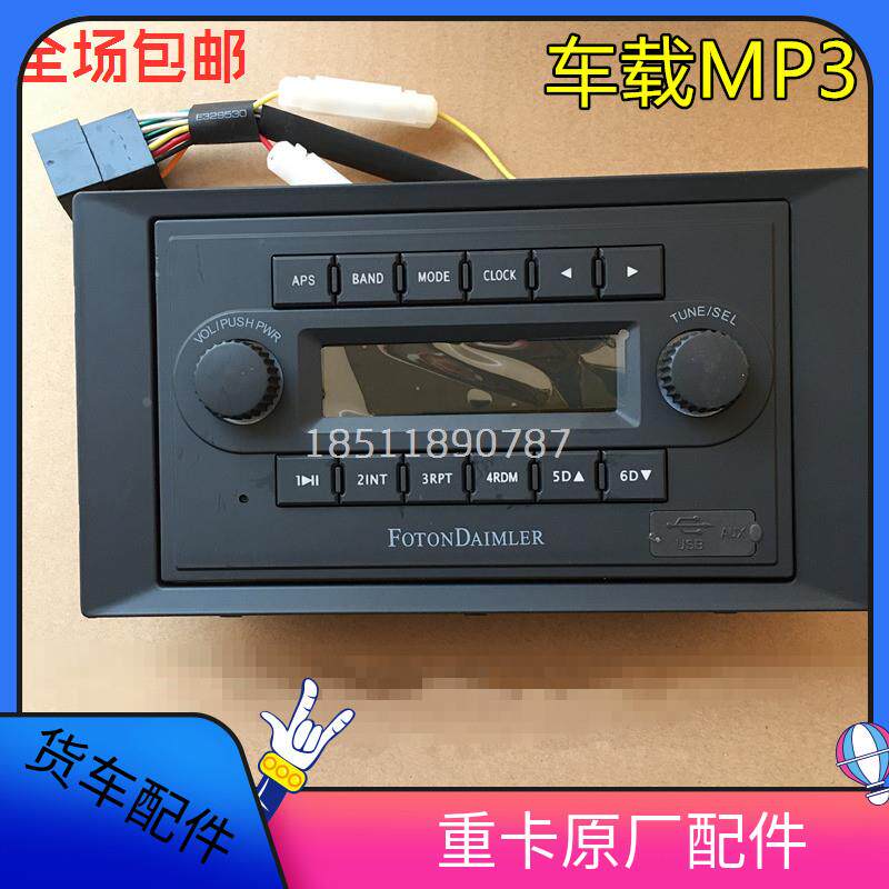 适配戴姆勒欧曼汽车货车GTL-B车载MP3收放机GTL收音机播放器装饰