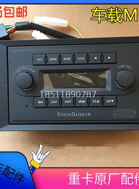 适配戴姆勒欧曼汽车货车GTL-B车载MP3收放机GTL收音机播放器装饰