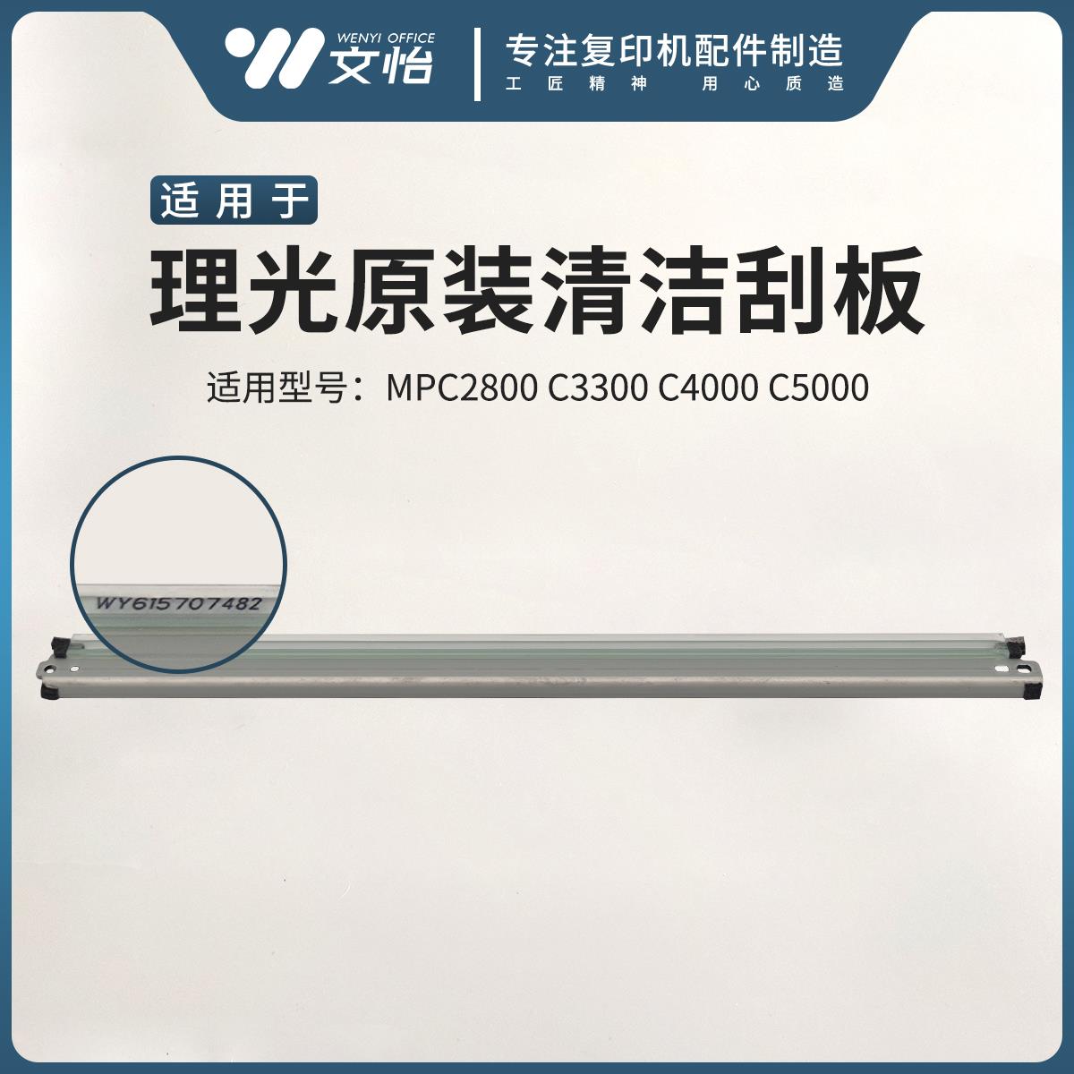 适用理光MPC4000 C5000 C2800 C3300鼓刮板 充电清洁刮 转印刮片