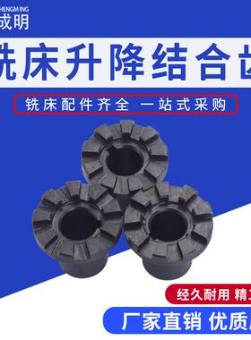 炮塔铣床升降手柄把手铣床配件C85结合齿_Z轴升降手柄离合齿