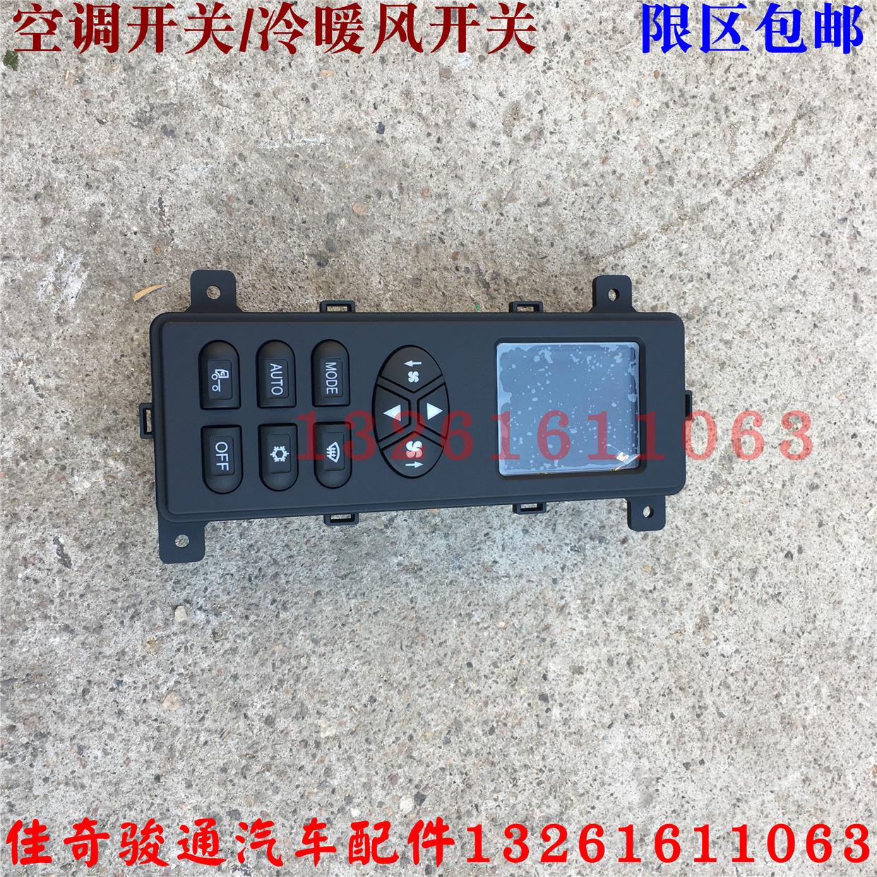 适配戴姆勒欧曼汽车重卡ETX空调开关新款年度调控制器冷暖风开关