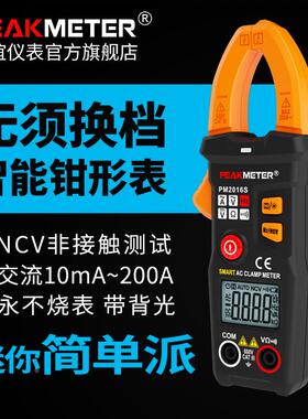 华谊PM2016S智能数字钳形表用表电流表袖珍自动量程交直流钳表