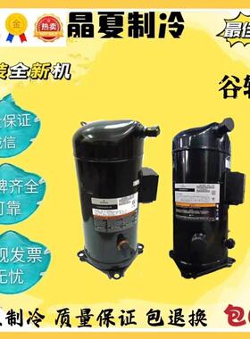 ZW125KS-TFP-522 VR125KS-TFP-52E/3 ZW125KSE-TFP原装谷轮压缩机