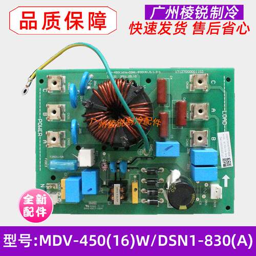 MDV-450(16)W/DSN1-830(A).D.1.2美的中央空调电源板防雷板滤波板