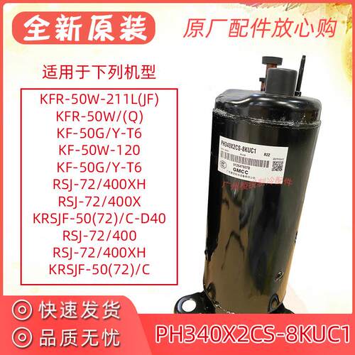 RSJ-72/400适用美的空气能热水机PH340X2CS-8KUC1美芝3匹制冷R22