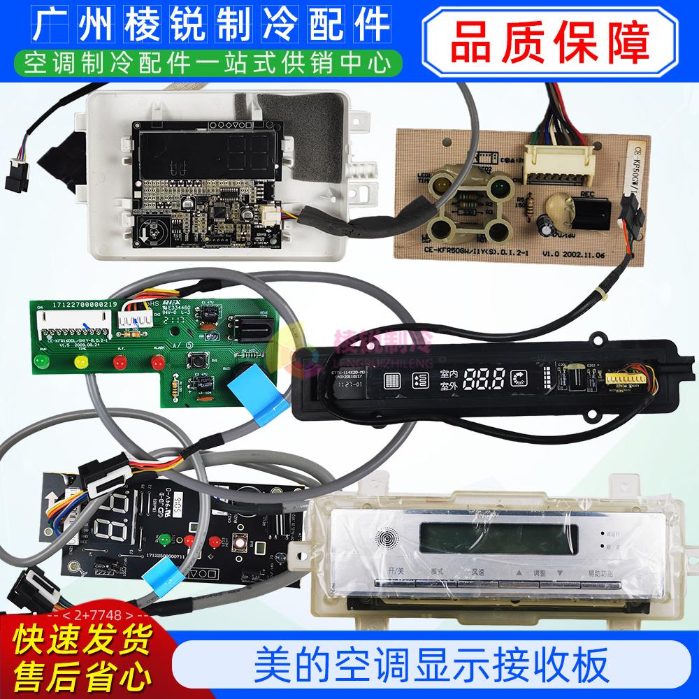美的空调接收板KFR-35G/BP2DN1Y-PC/PE(TP)显示板红外接收器全新