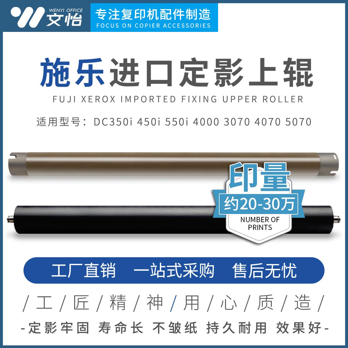 施乐DC350i 450i 550i 4000 IV3070 4070 5070热辊 定影上辊 下棍
