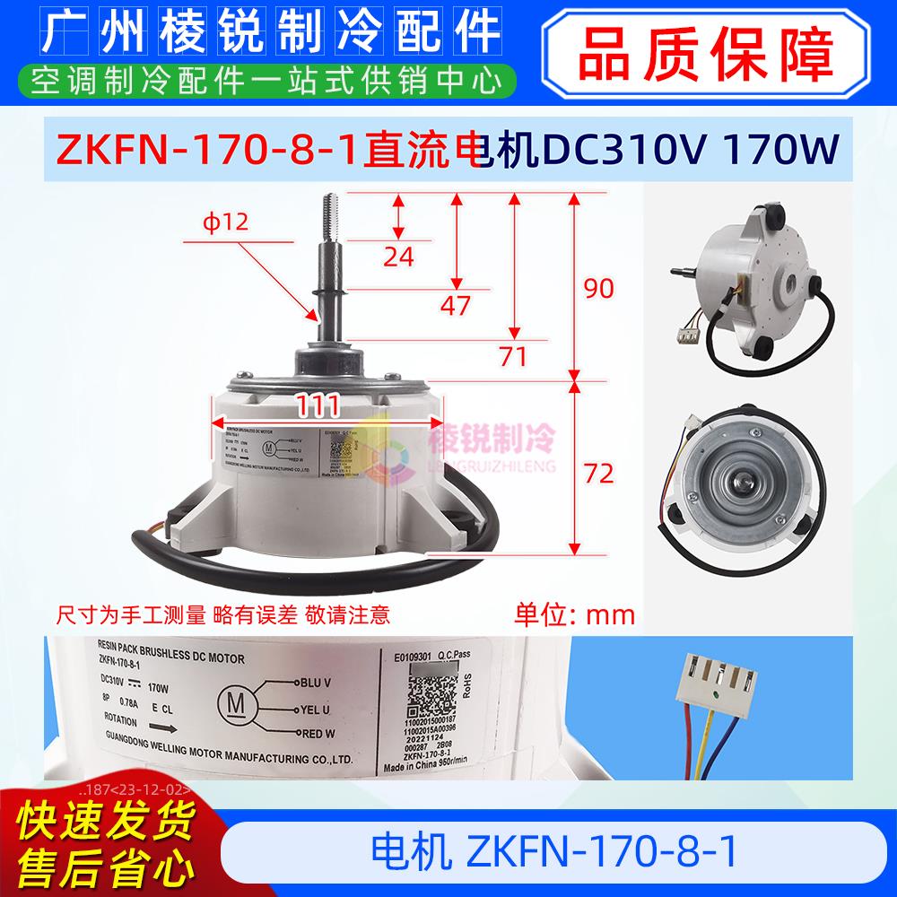 ZKFN-170-8-1适用于美的空调电机直流无刷电动机室内风机马达全新