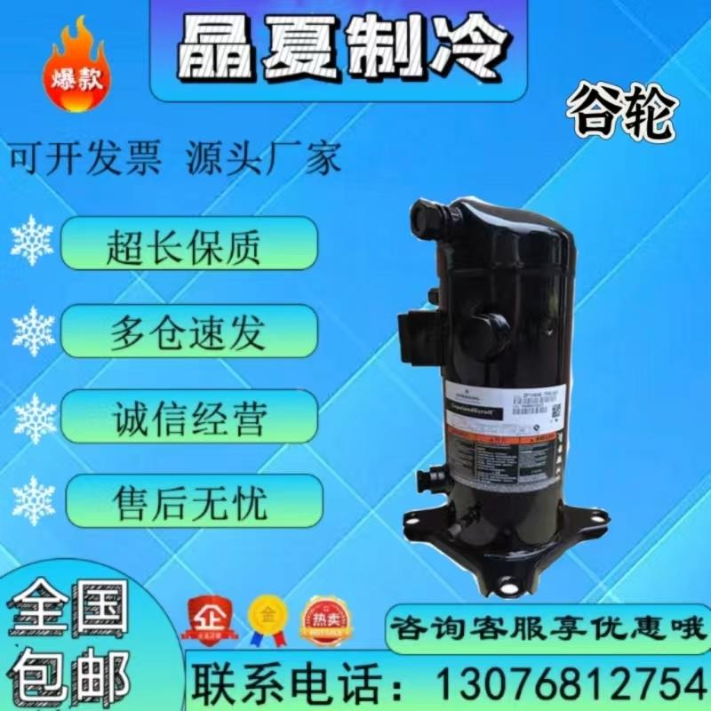 谷轮ZF48K4E-TWD-551 ZF33K4E ZF25KQE-TFD-551  ZF39KQE-TFD-564